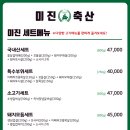 미진축산경산