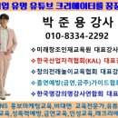 ZOOM사용법,줌화상강의교육,원격수업,비대면수업,Googlemeet화상수업,박준용강사 이미지