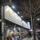 내돈내산ㅣ광주송정역맛집ㅣ 소주가 술술 들어가는 '서울곱창' 솔직 후기!