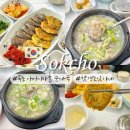 임가네수산 | 속초 아바이마을 순대국 누룽지오징어순대 맛집 애견동반 식당 함경도임가네
