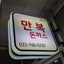 가야돈까스 이미지