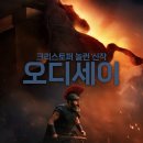 미인PC | 영화 <오디세이> 리뷰 및 후기 - '놀런이란 대서사시, 놀런이란 신화'