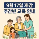 한솔요양보호사교육원 | 역곡역 한솔요양보호사교육원 9월 17일 주간반 모집