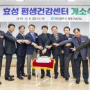 효성건강생활지원센터 이미지