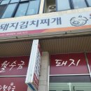 월수금통돼지안산반월공단점