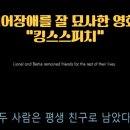 &#39;킹스 스피치&#39;후기