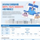 [코레일유통] 2025년 일반직, 기능직, 현장관리직 사원 채용(~09.10) 이미지