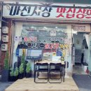 마천상회 이미지