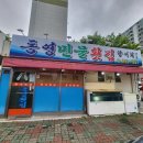 동영민물횟집 이미지