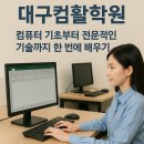 [HD]파이썬을 활용한 딥러닝 이론 및 실습-중급 (김동희 강사) | 대구컴활학원 : 컴퓨터 기초부터 전문적인 기술까지 한 번에 배우기