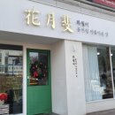 화월비 이미지