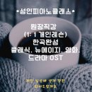 슈만음악교습소 이미지