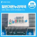 일번가약국 이미지