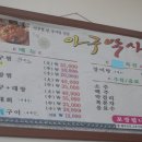 박사아구식당