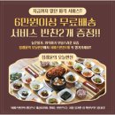 즐거운 집반찬