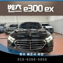 더클래스효성㈜강남대로지점 | 벤츠E300 EX – 기다림 끝에 찾아온 ‘딱 맞는 한 대’의 출고 스토리