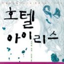 아이리스 호텔 이미지