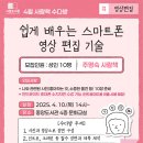 쉽게 배우는 스마트폰 사진 편집 이미지