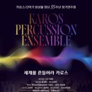 창단 35주년 정기연주회 로피시엘 코리아