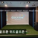동부산골프존스크린골프 네이버블로그