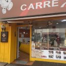 까레몽과자점 이미지