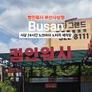 컴인워시부산사상점