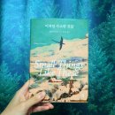 서정세탁소 | 클레어 키건, &lt;이처럼 사소한 것들&gt; 책 리뷰 (등장인물, 줄거리, 실화)