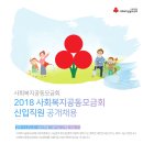 사회복지공동모금회 2018 신입직원 채용(~7월 11일) 이미지