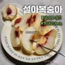 베리팜쇼핑 | 가을 겨울에도 재배되는 임산부 선물 설아복숭아