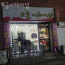 용현동미용실 뽀글이헤어샵 클리닉 펌 염색 가격
