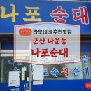 나나포나 이미지