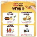 차돌남 | 순창 떡볶이 축제 2025 프로그램 일정 무료입장료