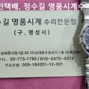 오메가 오버홀. omega overhaul. 2.18(화). 남대문 정수길 오메가 시계수리, 시계줄 이미지