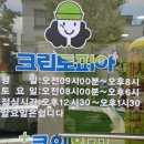 크린토피아코인워시평택덕동점