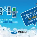 시원샘물