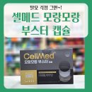 모랑모랑 | 탈모 걱정 그만! 모랑모랑 부스터캡슐로 모근부터 모발까지 든든하게🌟