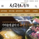 성주리 된장