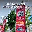 성지컨설턴트 | 부산혼수가전 이사가전 성지! 문현롯데캐슬인피니엘 공식 지정 롯데하이마트 대연점 발품 후기
