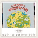 영화 속 인문학여행 | 십 대를 위한 영화 속 지리인문학 여행
