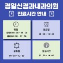 경일신경과내과의원 네이버블로그
