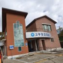 정읍시고부면보건지소 이미지