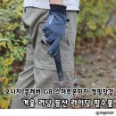 스마트폰으로 즐기는 사진생활 | 오니지 클레버 G8 스마트폰터치 캠핑장갑 | 겨울 러닝 등산 라이딩 필수품