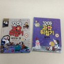 꼬마 아인슈타인 과학실험 | 초등 과학책 추천 꼬마과학뒤집기 별자리 과학 실험과 태양계와 별 연계 독서