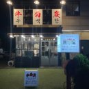 우백탄 본점 이미지