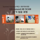 KRDMS (대구 분원)'AB SCAN' 여름 방학 특강 모집 ~ 이미지