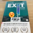 중도석유(주)관문주유소 | 평범한 삶에서 벗어나 부자의 길로 EXIT 엑시트책 영화 책재테크책 책추천