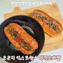 오코지 익스프레스 | 평택역 맛집 &lt;오코지&gt; 익스프레스 야끼소바빵 택배 배달 후기