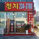 천지공인중개사 이미지