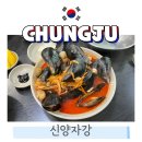 약막2길 5, (안림동) | 충주 활옥동굴 식당 근처 맛집 추천 짬뽕 맛집 신양자강