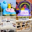 봄여행 추천 5월 잠실 롯데월드몰 볼거리 팝업스토어 BEST3